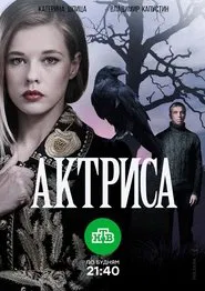 Actress tv show poster
