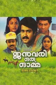 January Oru Orma movie poster