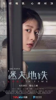 Lost in Time movie poster