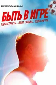 Be in the Game movie poster