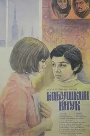 Grandmother's Grandson movie poster