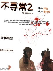 The Unusual 2 movie poster