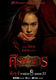 Poster da série Sisa Marn