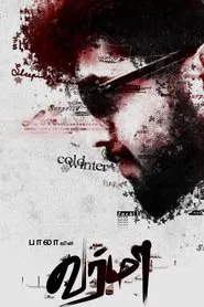 Varmaa movie poster
