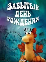 Forgotten Birthday movie poster