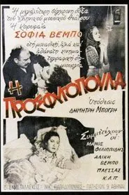 Poster do filme I Prosfugopoula