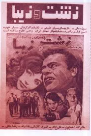 Zesht Va Ziba movie poster