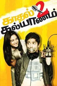 Kadhal 2 Kalyanam movie poster