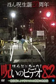 Honto ni Atta! Noroi No Video 82 movie poster