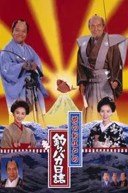 Poster do filme Free and Easy: Samurai Edition