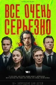 It's Very Serious movie poster