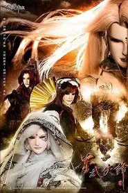 Poster da série 金光御九界之墨武侠锋