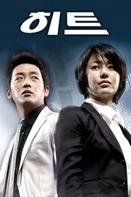 H.I.T tv show poster