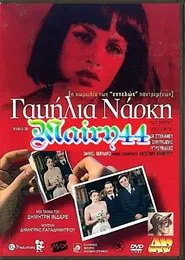 Poster do filme Gamilia Narki