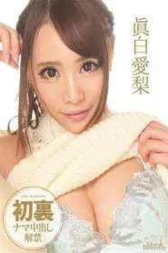 Merci Beaucoup 12: Airi Mashiro movie poster