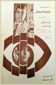 Poster do filme Vasvaseye sheitan