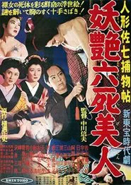 Casebooks of Dandy Sashichi: 6 Famous Beauties movie poster