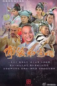 The Legend of Bubai Monk tv show poster