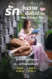 Me Always You tv show poster