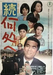 Zoku izuko e movie poster