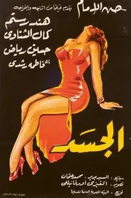 Poster do filme Al-Jasad