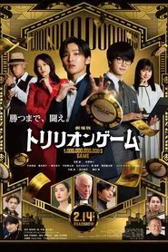 Poster do filme Trillion Game the Movie