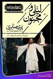 Leyli and Majnoon movie poster