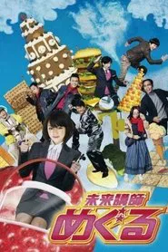Mirai koshi Meguru tv show poster