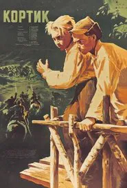 The Cutlass movie poster