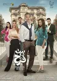 Farah's house tv show poster