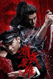 Poster do filme Chen Zhen – The Tokyo Fight