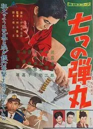 Poster do filme The Murderer Must Die