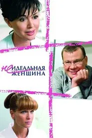 Poster do filme An Imperfect Woman