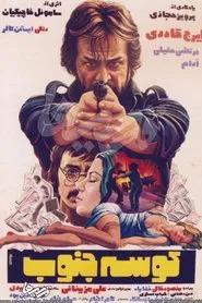 Poster do filme Shark of the South