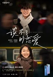 Unspeakable Love movie poster
