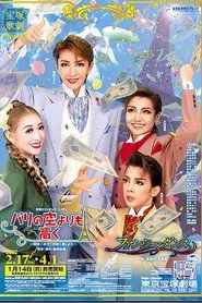 Poster do filme パリの空よりも高く／ファンシー・ダンス