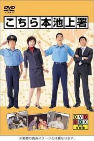 Central Ikegami Police tv show poster