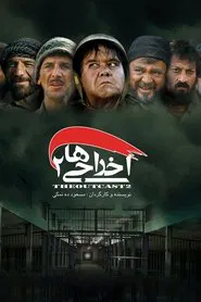 Deportees 2 movie poster