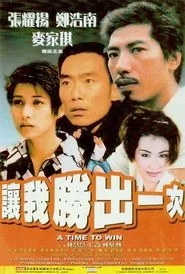 A time to Win movie poster