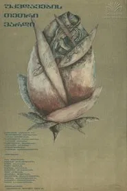 Poster do filme The White Rose of Immortality