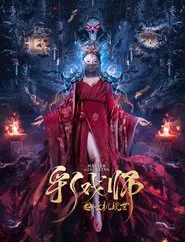 The Sorcery Master movie poster