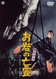 Poster do filme The Curse of the Ghost