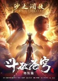 Battle Through the Heavens: Song of Desert Waves tv show poster
