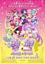 PriPara Movie: Everyone, Assemble! Prism☆Tours movie poster