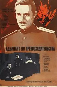 The Adjutant of His Excellency movie poster