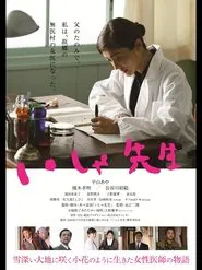 Isha Sensei movie poster