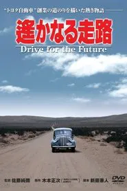 Drive for the Future movie poster