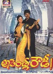 Assembly Rowdy movie poster