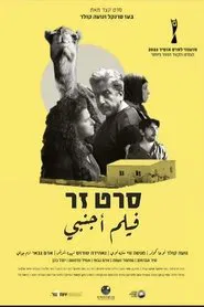 Poster do filme Foreign Film