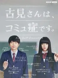 Komi Can't Communicate tv show poster